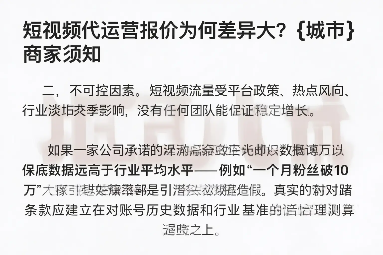 短视频代运营报价为何差异大?英德商家须知