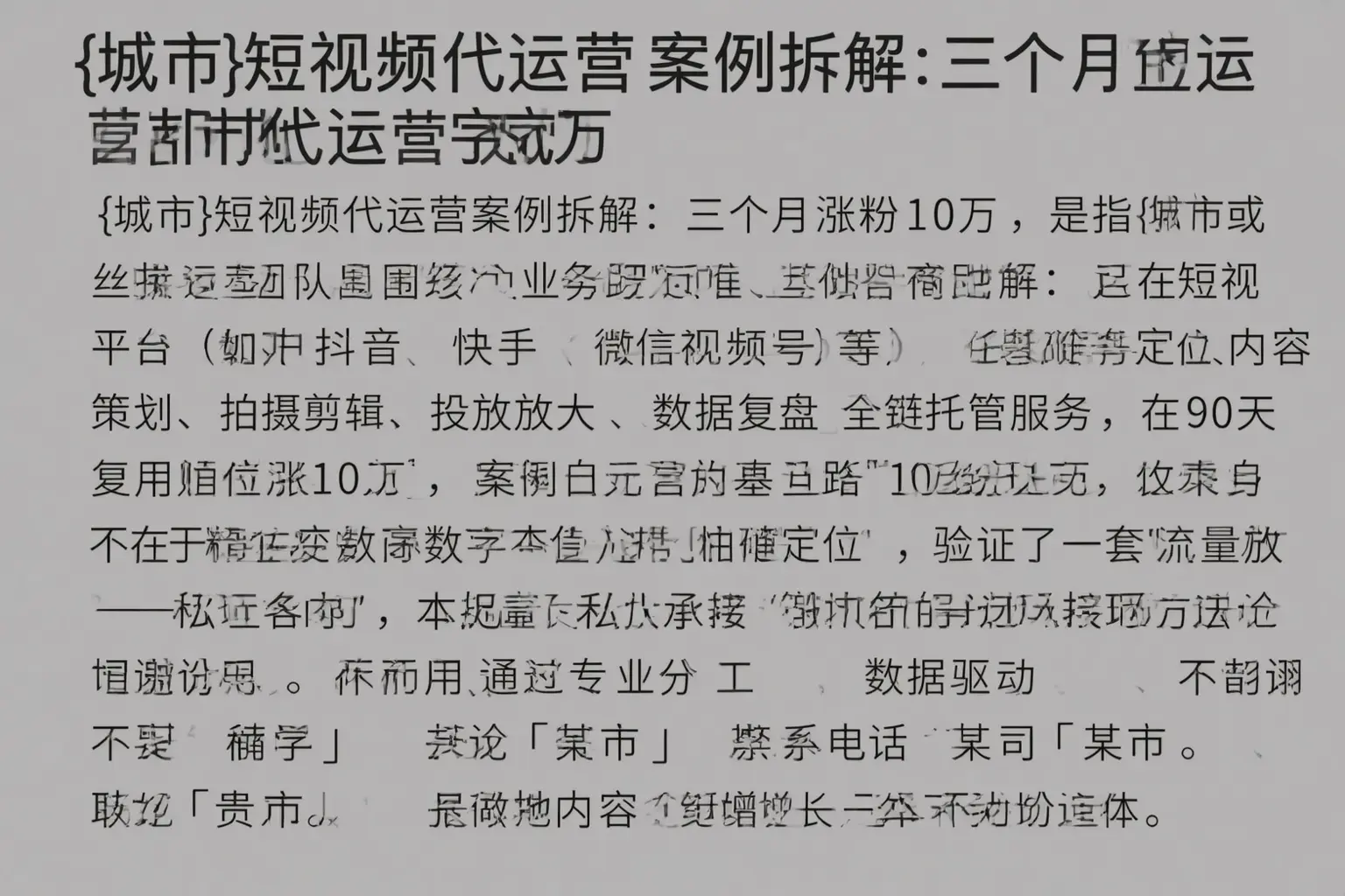 英德短视频代运营案例拆解:三个月涨粉10万