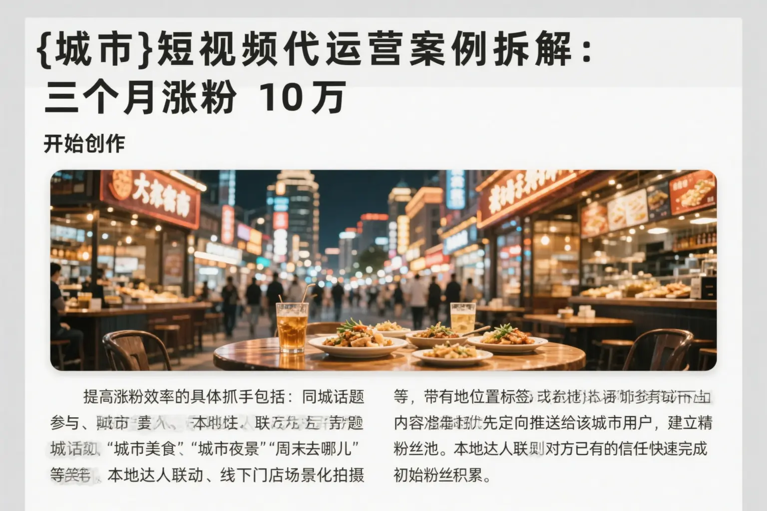 英德短视频代运营案例拆解:三个月涨粉10万