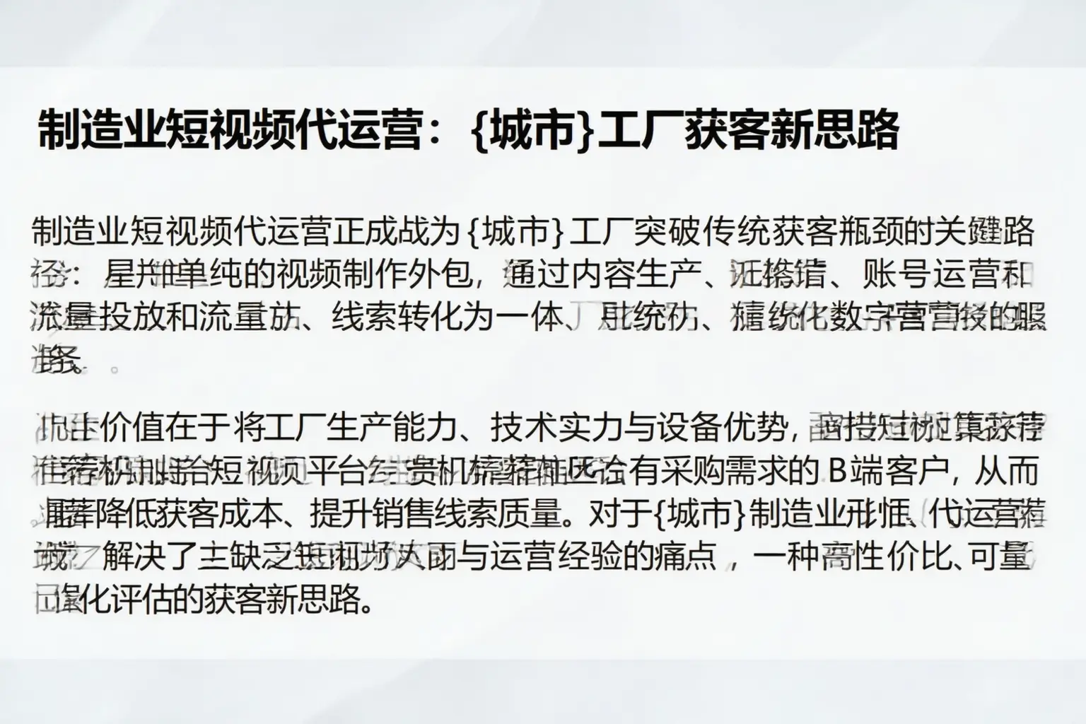 制造业短视频代运营:英德工厂获客新思路