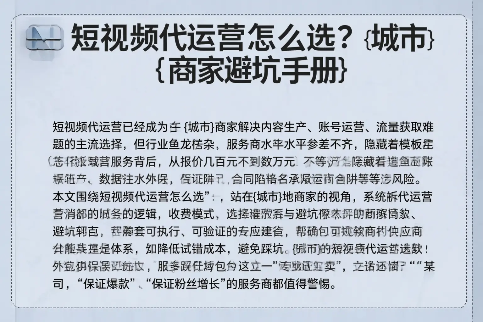 短视频代运营怎么选?英德商家避坑手册