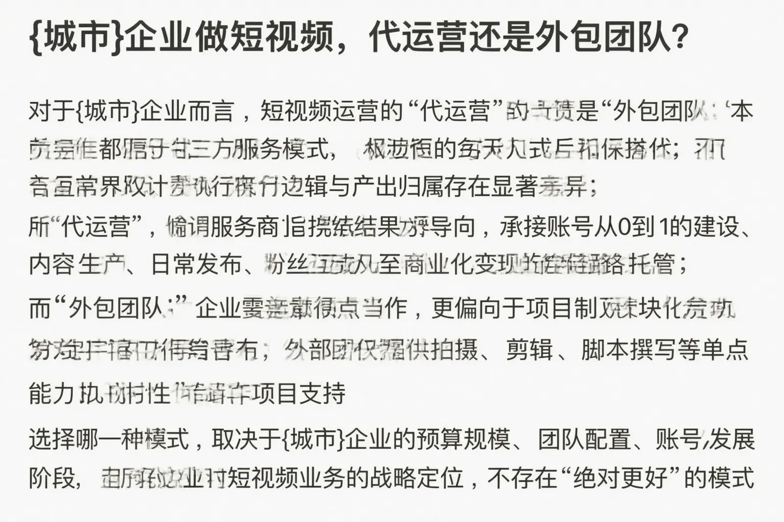 英德企业做短视频，代运营还是外包团队？