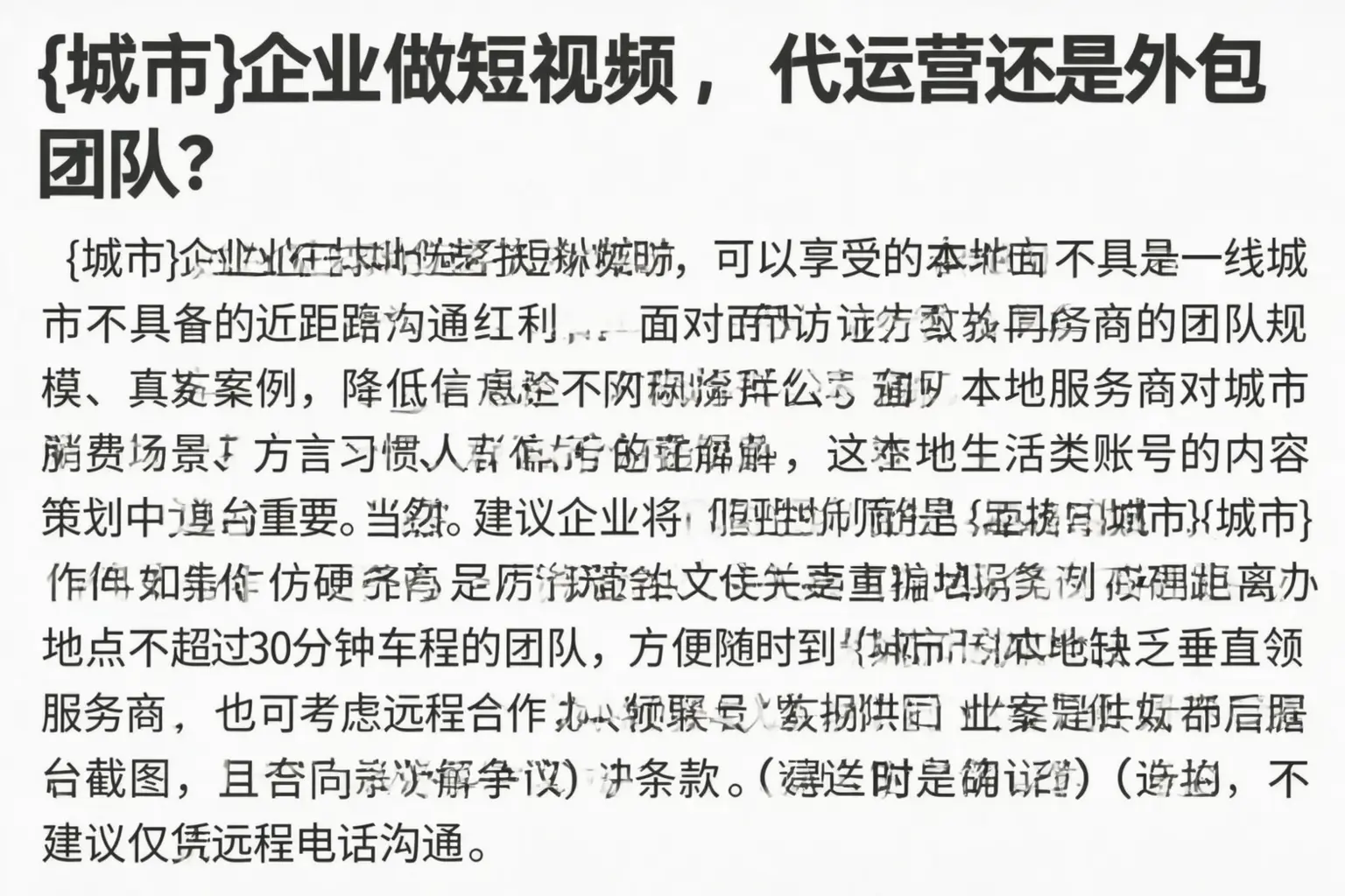 英德企业做短视频，代运营还是外包团队？