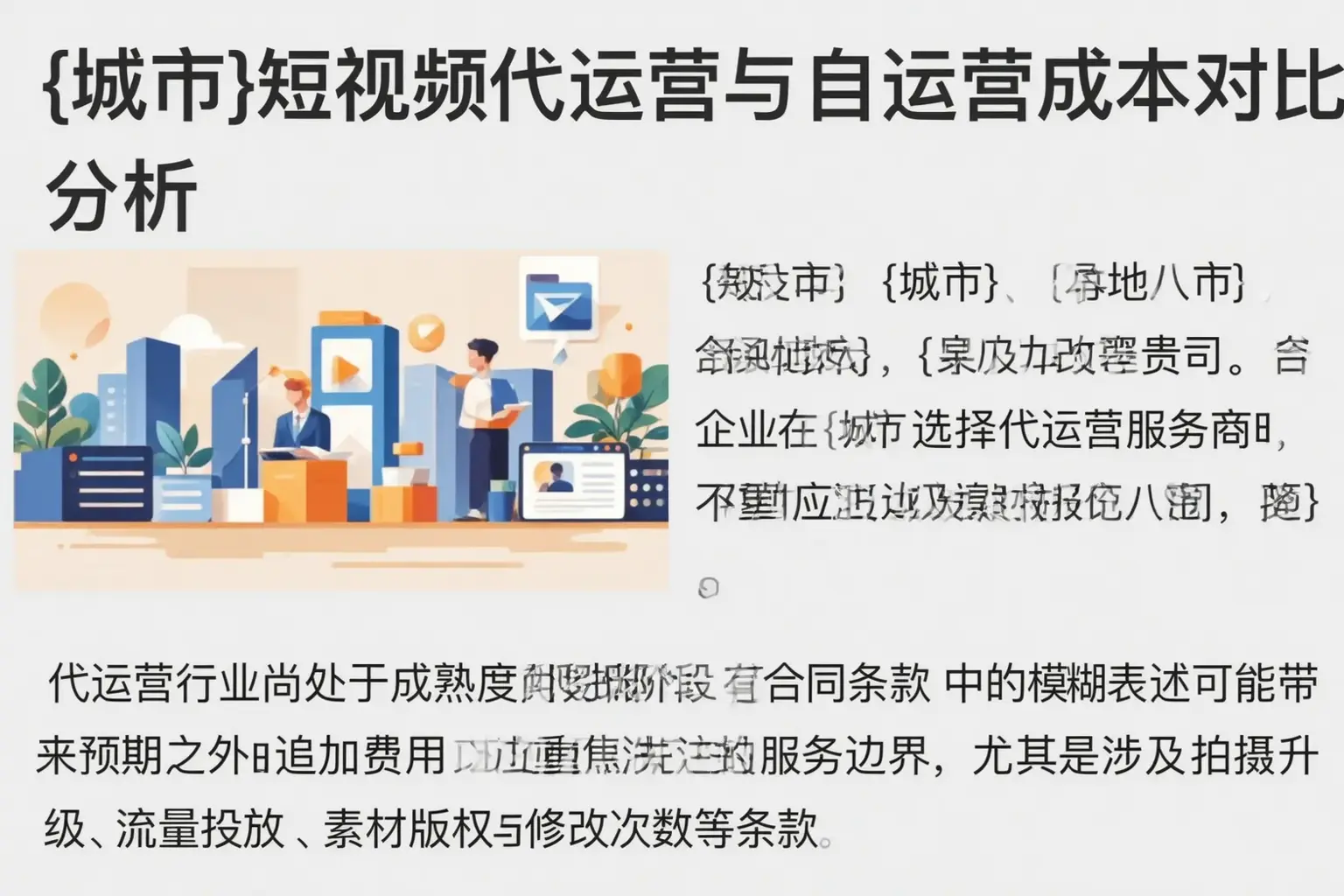英德短视频代运营与自运营成本对比分析