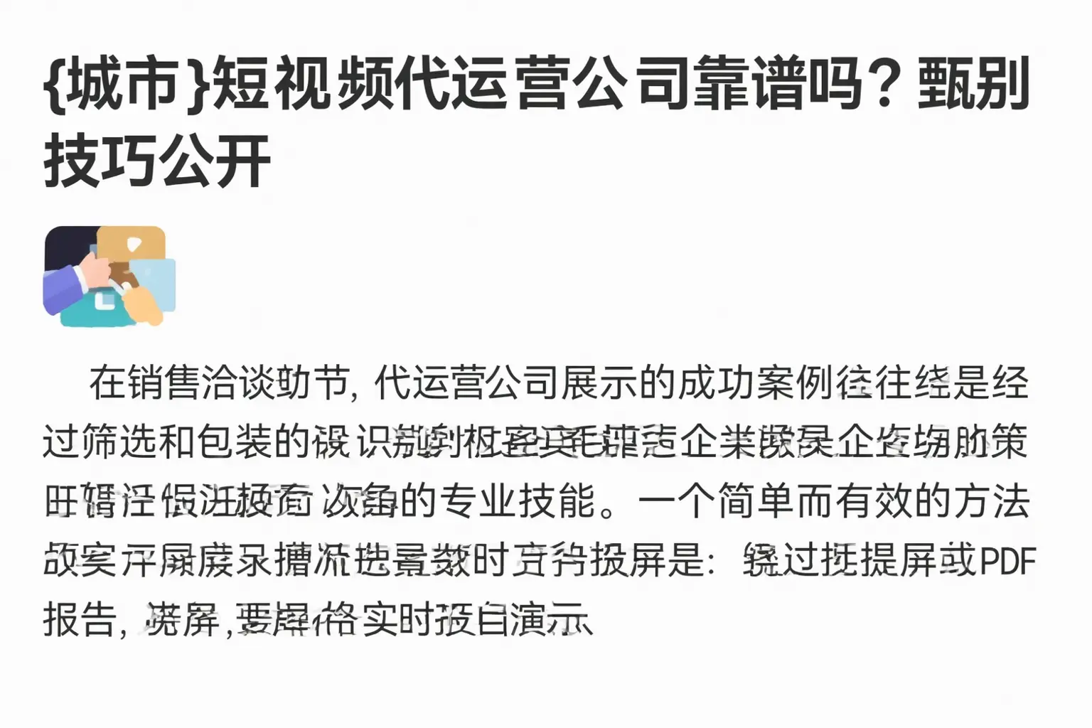 英德短视频代运营公司靠谱吗？甄别技巧公开